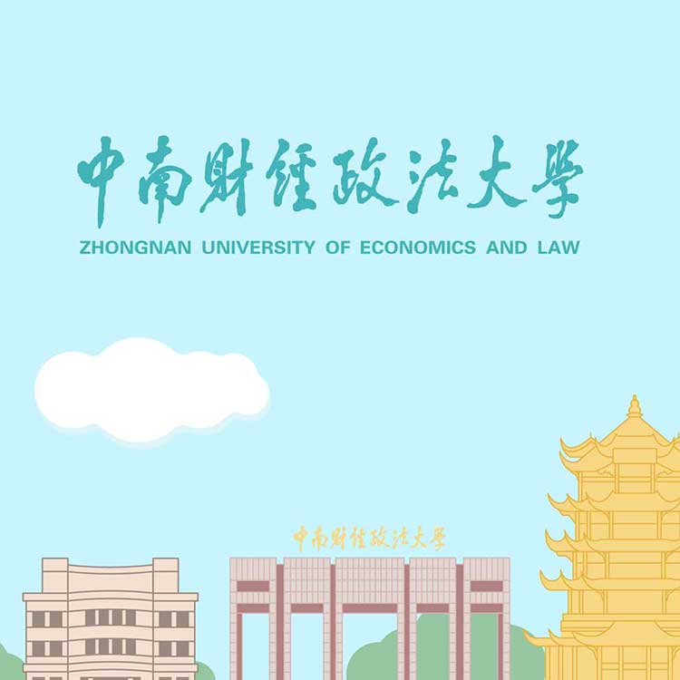 中南大学