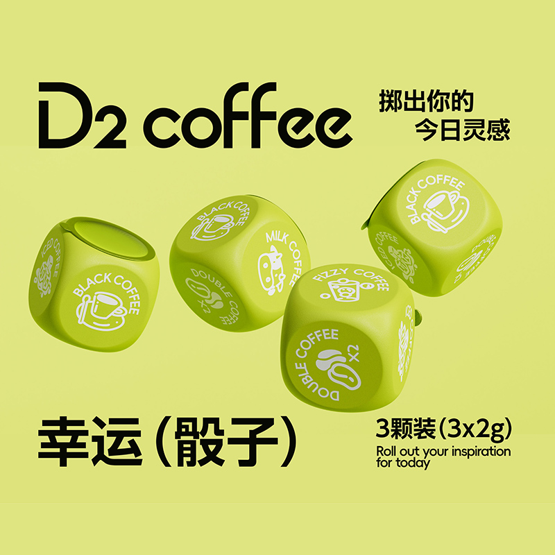 D2咖啡