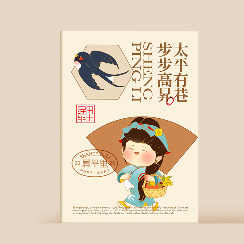 苏州昇平里