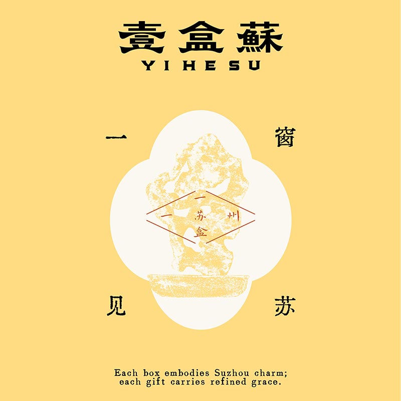 壹盒酥
